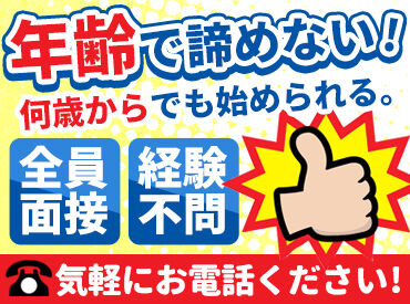 株式会社ティー･ユー実業（勤務地：札幌市内） ＜全員と面接をします！＞
面接時は近くの駅まで送迎も実施中！出張面接も◎
当社では80歳も活躍中！お気軽にお電話ください！