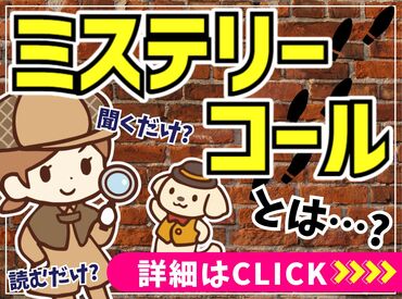 株式会社グラスト　札幌オフィス/spr(ミステリーコール) 