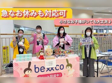 株式会社ベルコ仙台支社　熊谷代理店（承認番号：2026-02-0770） 時給1060円以上！扶養内・短時間勤務もOK★
服装や髪型自由＆マスク着用OKでおしゃれも楽しめます♪