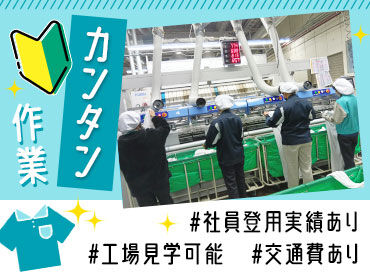株式会社白洋舎　リネンサプライ相模事業所 シーツ・タオル・衣類などの
リネン製品が使用可能かどうか
コツコツチェックするお仕事です◎