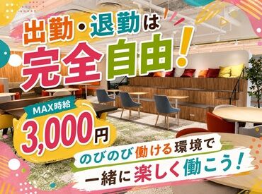 株式会社L LINE GROUP 東京支店　※2025年5月OPEN 出勤するのが楽しくなるぐらいの自慢のオフィス♪
髪色・服装・ネイルなどオシャレOK◎
未経験者大歓迎♪