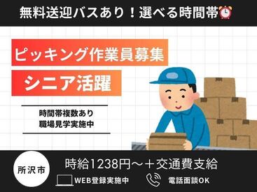 株式会社H4 大宮オフィス / OMHB＿所沢軽作業＿N0 [041] あなたにピッタリのお仕事が見つかる♪
まずは登録だけも＼歓迎！／
少しでも気になる方はお気軽に★