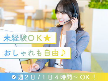 株式会社グラスト　宮崎RPOセンター コールセンターって難しそう…じゃない?!
応募者との面談を組むだけ◎
トークマニュアル完備で覚えることも少なめ♪