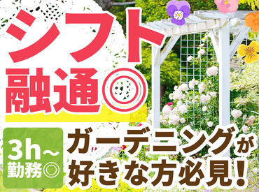 株式会社サンガーデン  今年も来年に向けて新メンバー大募集♪
60代活躍中◎