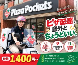 ピザポケット 南砂町店 応募も簡単・らくらく♪
履歴書不要で応募面接OK！
→面接時にその場でエントリーシート記入◎