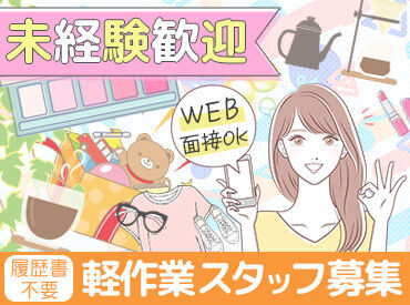 ノンゼロサム株式会社 【001】 女性活躍中!!
好条件なのに、お仕事も簡単！
まずは登録だけでもOK！
5分で終わるから…自宅や電車でのスキマ時間に♪