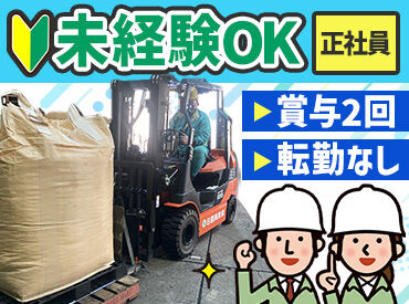 日豊興産株式会社 幅広い年代が活躍中★
優しい先輩がしっかりサポート！
人間関係もフラットで安心して働ける職場です。