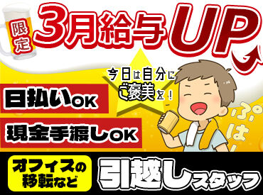 有限会社ムラヤマロジスティクス　※武蔵小杉周辺エリア 3月限定　日給　11,053円／夜勤　15,770円

未経験OK！好きな時に好きなだけシフトIN◎
「土日だけ」で効率よく収入UP☆彡