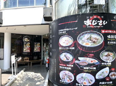 函館麺厨房あじさい 本店 ＜ランチタイムに働ける方、大歓迎！＞
平日のみOK！週2～扶養内で無理なく出勤できます♪
希望休も柔軟に対応◎