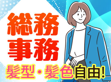 株式会社サンライズワークス 本社/HBUX91276 最短で即日お仕事START！
お仕事内容、期間、エリアなど、
好みに合わせて働けます◎
