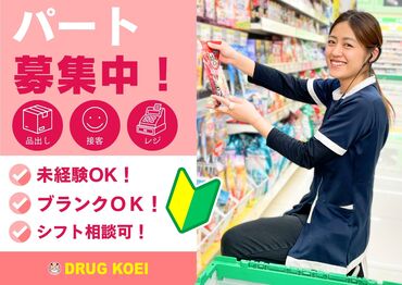 ドラッグコーエイ　後藤寺店 ≪ドラッグストアスタッフ大募集！≫
専門知識不要◎地域密着のお店で安心♪
「近所から通いやすい」など気軽な応募理由でもOK★