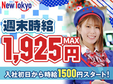 パチンコ・ニュートーキョー　中野店 【丁寧な研修からスタート】
未経験の方も大歓迎♪
まずは先輩のサポートや
丁寧なマニュアルがあるので安心☆