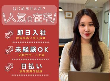 株式会社グラスト　渋谷本社　※派遣先：池袋駅東口エリア 【ライフスタイル】に合わせて働ける♪

「スキマ時間でサクッと？」
「安定ワークでガッツリ？」
働き方はあなたの自由☆