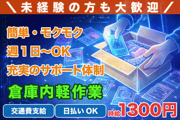 株式会社H4 柏オフィス / HB　野田　NKK　2023/11/07 [011] あなたにピッタリのお仕事が見つかる♪
まずは登録だけも＼歓迎！／
少しでも気になる方はお気軽に★