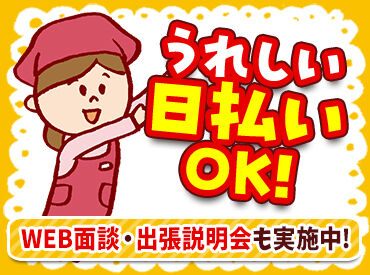 登録説明会を実施中!
気になった方はまずご参加を♪
出張説明会もございます!