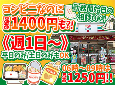 セブンイレブン新潟竹尾3丁目店 地域のお客様に愛されるセブンイレブン♪
未経験から始めたスタッフも多数活躍中です◎
バイトデビューも大歓迎！