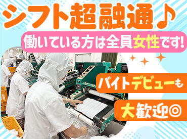 株式会社ニック お休みの希望もお気軽にご相談ください◎
家庭の予定やプライベートに合わせて無理なく働けます♪