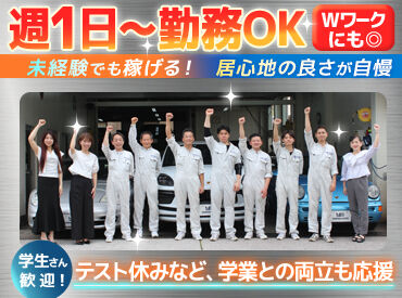 有限会社ヤナギオートサービス  大学生歓迎♪男女問わず活躍中！
「お金を貯めたい」「憧れの車に乗りたい」
⇒普通免許があれば車の知識ゼロでもOK♪(MT優遇)