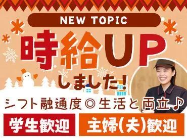 短時間もフルタイムもOK！
学校行事、お子様の習い事、
ご家族の都合etc.
遠慮せずに相談してください★