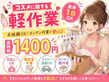 株式会社ビート 横浜支店【02】 ＼未経験が9割！／
しかも日払いOKだから、
サクッと稼げるのがポイント♪