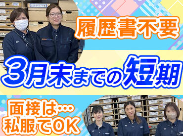 株式会社トンボ　玉野物流センター 春休み期間の短期バイトお探しの方に◎
初バイト/パートの方も大歓迎です♪
裏方での簡単モクモク作業で始めやすい！