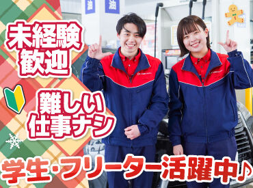 丁寧な研修があるから未経験も安心！
力仕事無し＞女性も活躍中♪

タイヤ交換など専門的な作業も無し！
簡単な接客のお仕事です
