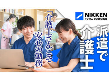 日研トータルソーシング株式会社　メディカルケア事業部　熊本オフィス/【KU】KU_MG970816(SY) 日常生活のサポートetc
あなたの"強み"や"経験"が活かせるお仕事をご紹介♪
ピッタリの職場探しを全力でサポートします！