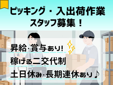 ネッカート株式会社/n1-9-2(1) 愛知県丹羽郡大口町でお仕事をお探しの方必見！
待遇や福利厚生も充実のお仕事です！