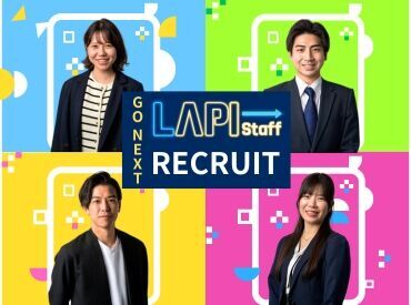 LAPI-Staff株式会社 本社採用窓口 駅から徒歩5分！
雨にもほとんど濡れないので通勤も便利です。

設立3年半でベストベンチャー100にも選出されました！
