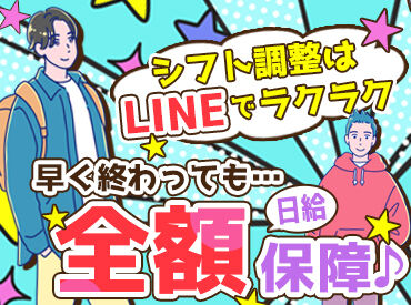 株式会社コンフィアンス 秋田本社 ◆《登録制》稼ぎたい日だけ出勤!◆
単発1日/土日だけ/フルタイム…
好きな時に自由に稼げる!!
