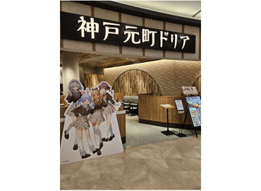 神戸元町ドリア 初めての方でも安心の研修制度あり！スタッフ限定の特典などもあるのでお得に購入◎お仕事終わりにそのまま行けちゃいます♪