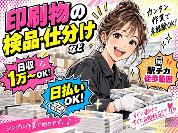 株式会社ビート 秋葉原支店【02】 ＼未経験が9割！／
しかも日払いOKだから、
サクッと稼げるのがポイント♪