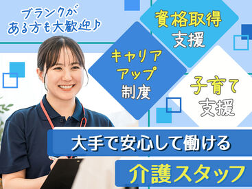 株式会社ニチイ学館　ニチイケアセンターもみじ台/B411S03E31P04 お仕事相談会実施中！
お悩み解消のお手伝いをいたします◎
ご希望の方には、見学のご案内も可能です♪