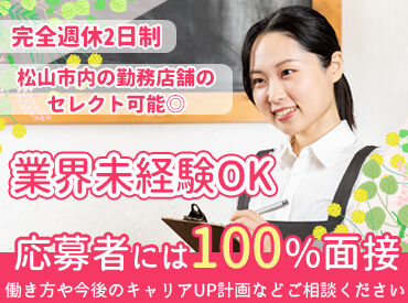 にちょう　余戸店 20～30代中心に女性スタッフが活躍中！
その理由は、子育て中の方でも無理なく働けるよう、
勤務面のサポート体制が整っている