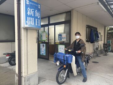 毎日新聞　藤井寺北販売所(毎日新聞グループ) ≪未経験スタートも大歓迎♪≫
健康的な朝時間を仲間と楽しく過ごしつつ、地域の方々にも喜ばれるお仕事です！