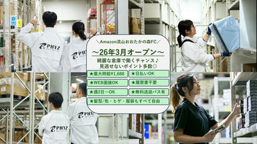 ファイズオペレーションズ株式会社/HE322 日払い×シンプル作業で即稼げる★
未経験さん大歓迎◎
※日本語能力試験3級（N3） もしくは同等の日本語力を有する方