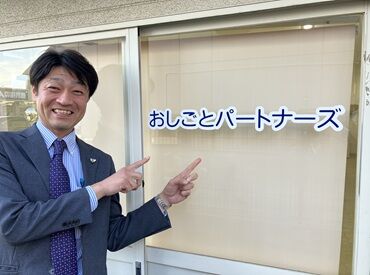 株式会社おしごとパートナーズ　（勤務地：熊本市東区佐土原） 未経験でも優しいスタッフがフォローするので心配はいりません◎
ブランクがある方や子育てがひと段落した方も大歓迎です★
