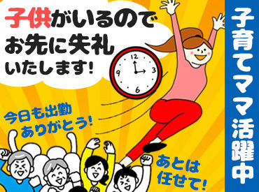そば政　イオンモール熱田店 00101 ＼主婦(夫)さんが働きやすい環境／
お子さんの登校中、家事の合間など
働き方は柔軟に対応◎
家庭と両立しながら働けるのが魅力