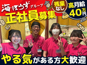 株式会社正悦 店長として｢人事｣｢企画｣｢調理｣｢経営｣に関わり、
お店をもっと盛り上げていきたいという方、大歓迎！