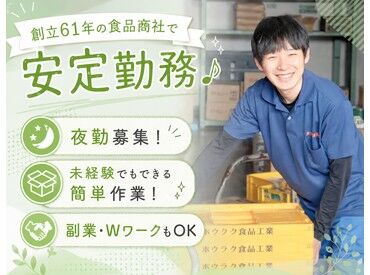 株式会社サクラ食品工業  創立61年の｢食品商社｣
安定した会社での勤務◎
