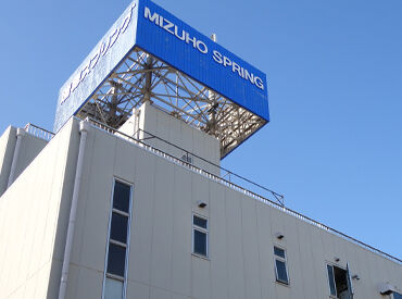 株式会社瑞穂スプリング製作所 ＼＊未経験・ブランク・学歴不問＊／
冷暖房完備の快適な製作所にて、
手のひらサイズの部品を扱う
カンタン作業をお任せ◎