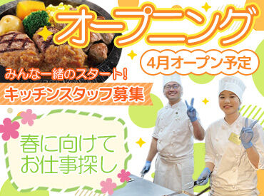 フライングガーデン　深谷店※2026年4月オープン予定 週2～5日、選べる勤務日数！
扶養内で働きたい方から、フルタイムでがっつり稼ぎたい方まで、ご希望の働き方を実現できます◎