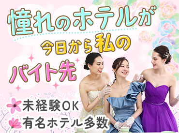 有限会社品川配ぜん人紹介所 【勤務地：新宿エリア】 ≪シフト自由≫週1/4h～◎平日・土日のみ可♪
メールやLINEでお仕事をご紹介！⇒入れる日をメールでサクッと提出★