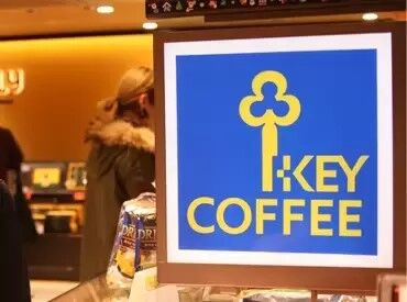 キーコーヒー株式会社　勤務地：阪神・にしのみや店（株式会社阪急阪神百貨店） ≪堅苦しい雰囲気の面接はしません◎≫
"なんでコーヒーに興味を持ってくれたの？"など
リラックスした雰囲気で行います♪