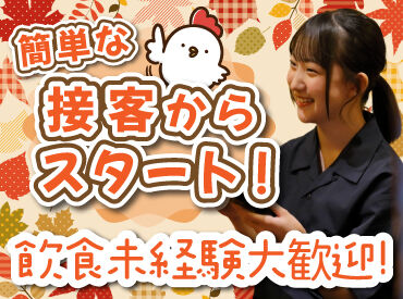 人気の居酒屋で接客のお仕事に挑戦♪
お席のご案内やテーブルの片付けなど、
簡単なお仕事から始めるから未経験でも安心◎