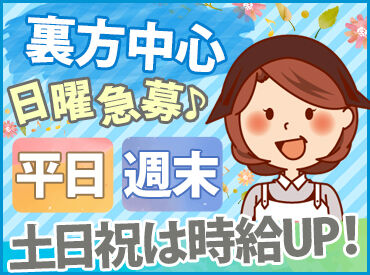 ★女性活躍中★パートデビュー歓迎♪
本宮・安達・二本松・三春エリアから通っている方も！
まずはお気軽にご相談下さい◎