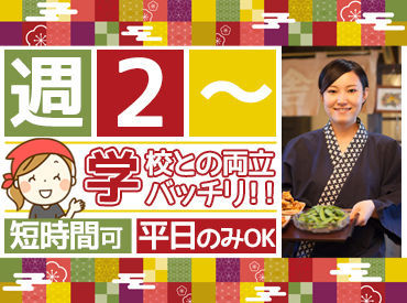 炭火炙り家 えびす 週2日～・1日3時間からOK！
昇給あり＆交通費支給、
まかないも無料でおトク感たっぷり★