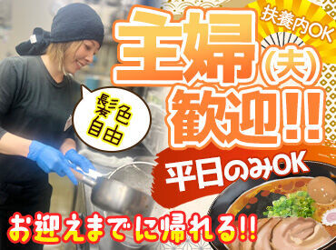 万人家　燕店 新潟の老舗ラーメンと言えば"だるまやグループ"！
小さい子からお年寄りまで虜にする
ラーメン店で働きませんか？