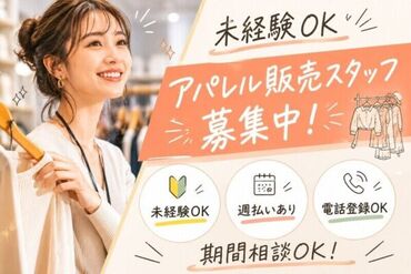 ファッション人材リンク株式会社【FJLSAPPORO】 ﾟ*｡☆ NEWスタッフ募集 ☆。*ﾟ
大人ナチュカワテイスト
20～30代の女性スタッフ活躍中
未経験・ブランク有活躍中