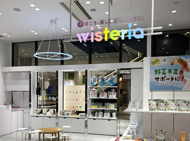 子育てを、楽しく・正しく・ラクに。Wisteria 福利厚生◎
働きやすさ重視！
楽しく働けて、
お得な社割とお給料Get♪♪